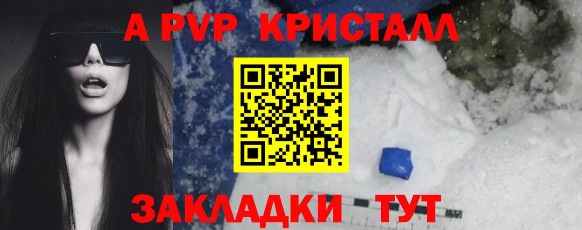 Alpha PVP СК КРИС  Альфа ПВП  Кирово-Чепецк  Alfa_PVP Crystall  как найти   APVP СК  Вход с VPN 