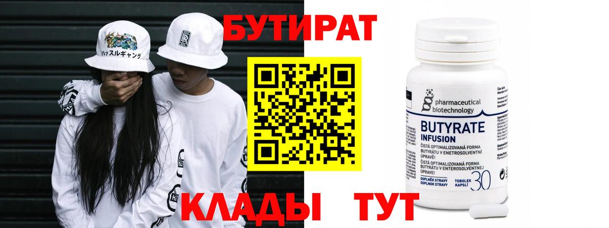 БУТИРАТ оксибутират Кирово-Чепецк