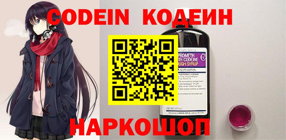 Кодеиновый сироп Lean Purple Drank Кирово-Чепецк