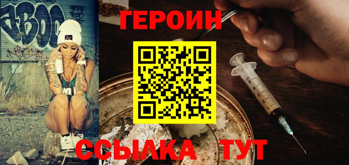 Героин хмурый  Вход с VPN  Кирово-Чепецк 