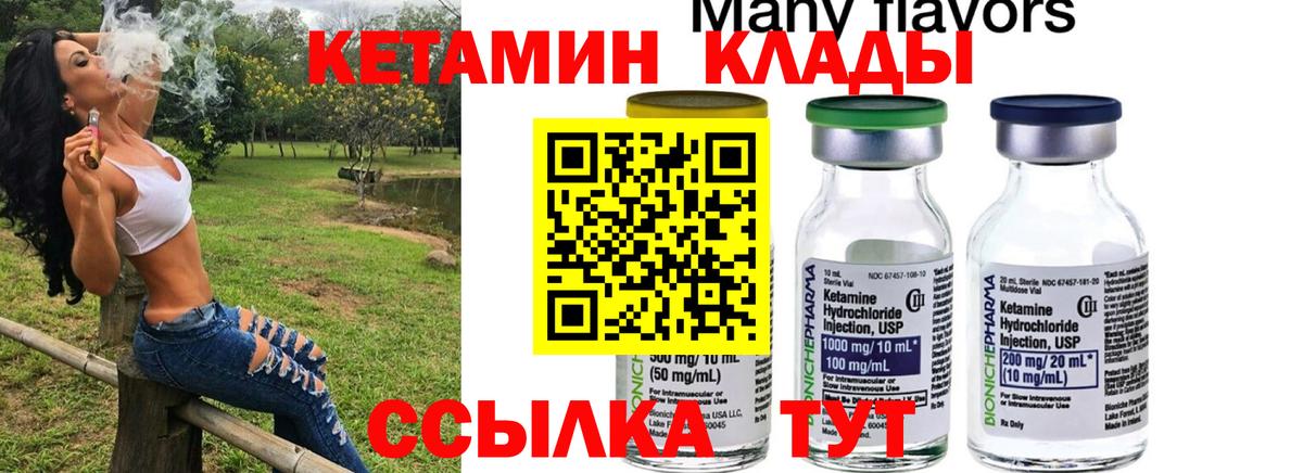 КЕТАМИН VHQ Кирово-Чепецк