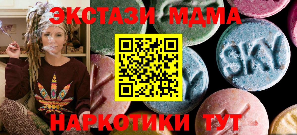 МДМА молли  Вход с VPN  Кирово-Чепецк  MDMA молли 