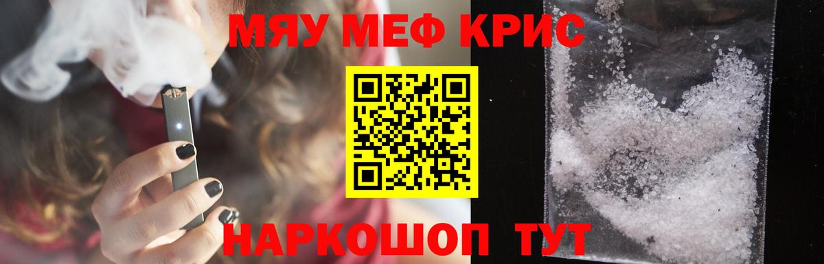 Меф мяу мяу мука Кирово-Чепецк
